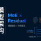 LLM 术语全景图（三）：模型架构——MoE 与残差连接的演进